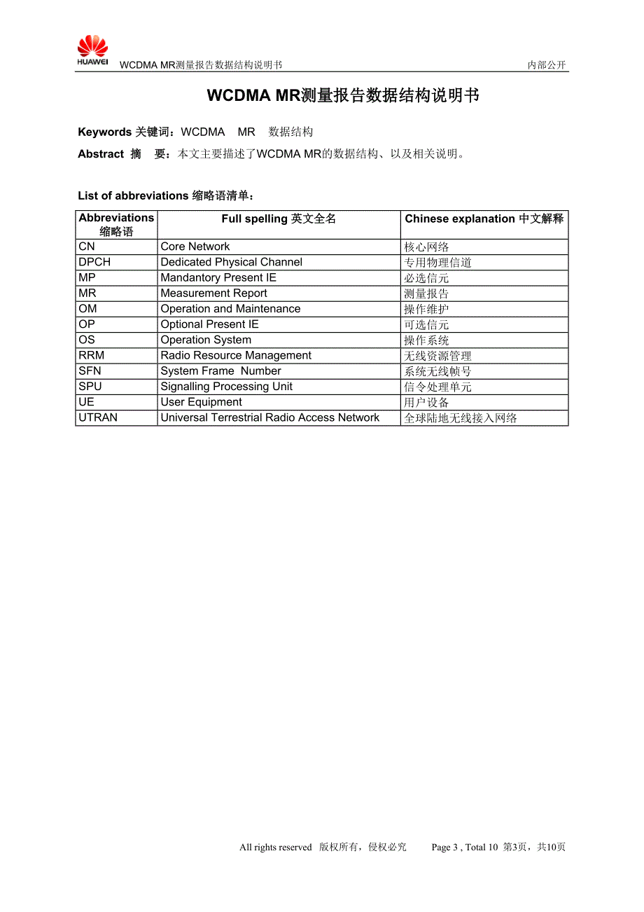 中国联通WCDMA MR测量报告数据结构说明书——华为_第3页