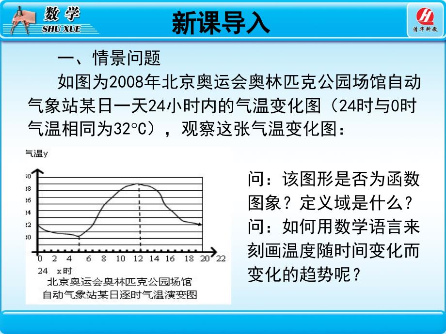 13函数的基本性质_第2页