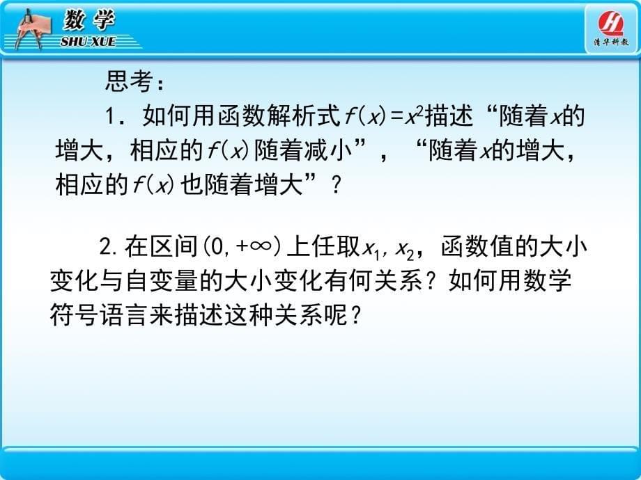 13函数的基本性质_第5页