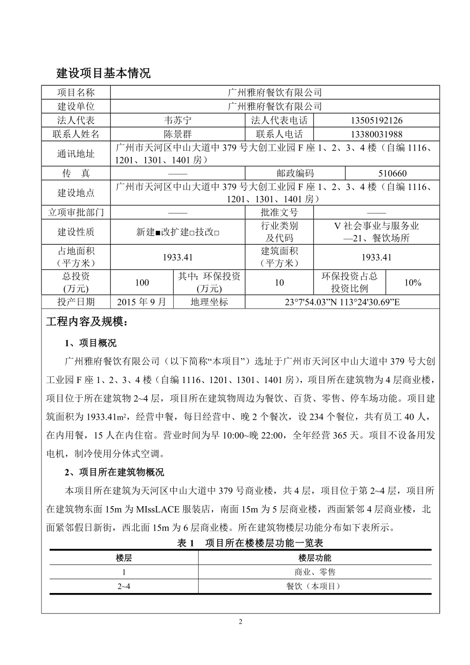 广州雅府餐饮有限公司建设项目环境影响报告表_第3页