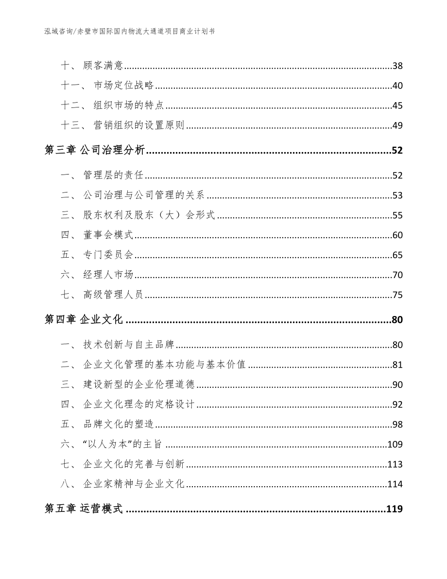 赤壁市国际国内物流大通道项目商业计划书_模板范文_第3页