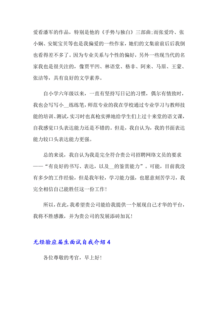 无经验应生面试自我介绍(通用8篇)_第3页