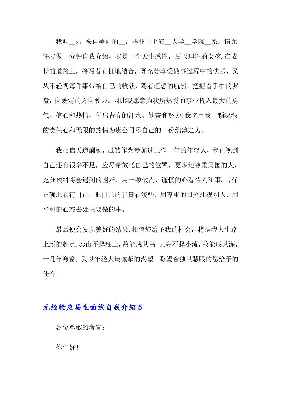 无经验应生面试自我介绍(通用8篇)_第4页