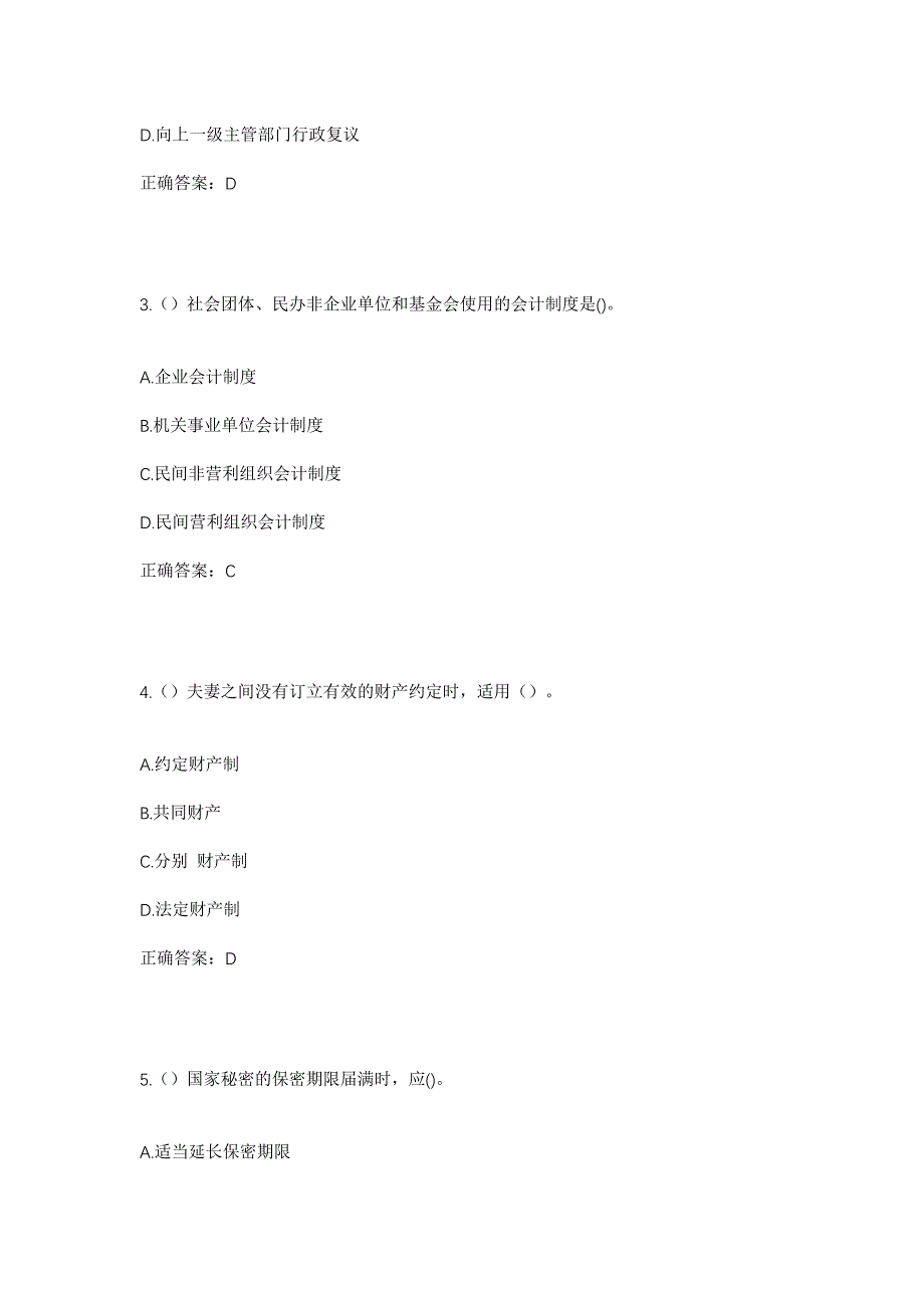 2023年甘肃省张掖市山丹县李桥乡巴寨村社区工作人员考试模拟题及答案_第2页