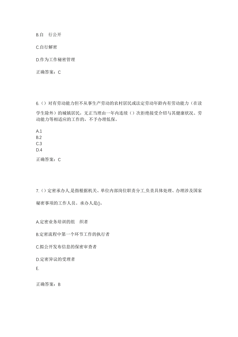 2023年甘肃省张掖市山丹县李桥乡巴寨村社区工作人员考试模拟题及答案_第3页