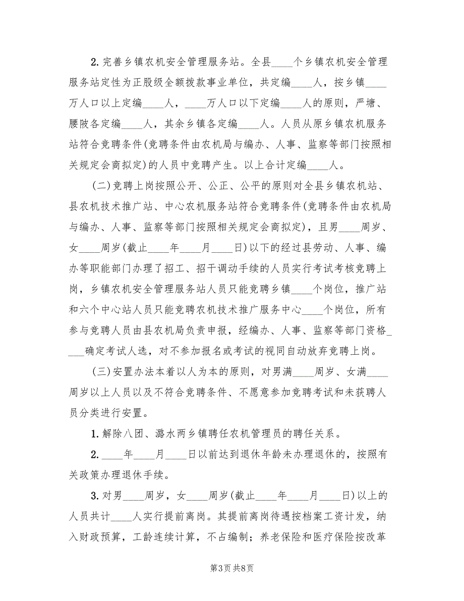 2022年农机推广服务体系改革实施方案_第3页