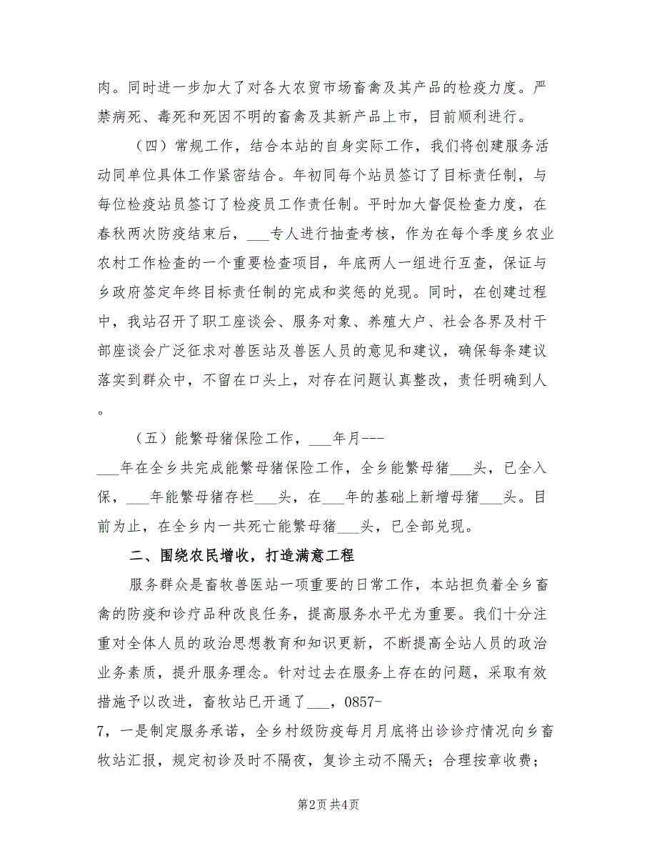 2022年乡畜牧站站长个人年度工作总结_第2页