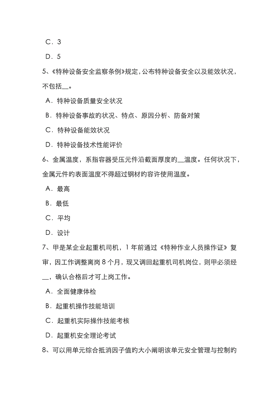 2023年黑龙江安全工程师安全生产法电梯钳工安全技术操作规程考试试卷_第2页