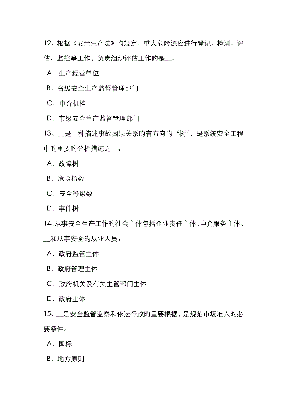 2023年黑龙江安全工程师安全生产法电梯钳工安全技术操作规程考试试卷_第4页