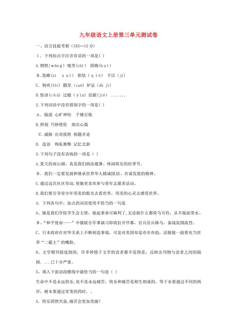 九年级语文上册第三单元综合测试卷鲁教版_第1页