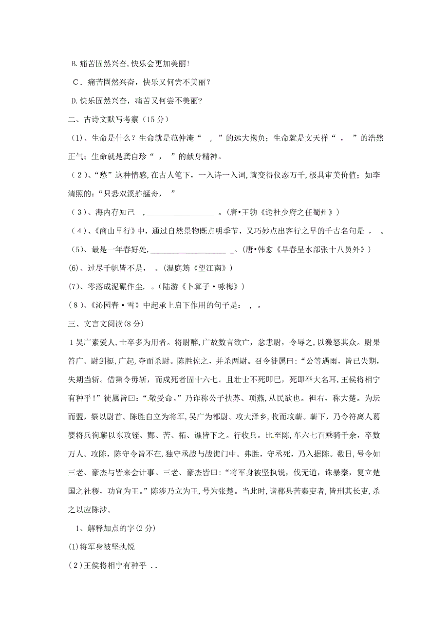 九年级语文上册第三单元综合测试卷鲁教版_第2页