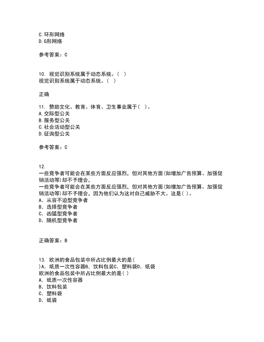 华中师范大学21秋《公共关系学》平时作业2-001答案参考17_第3页