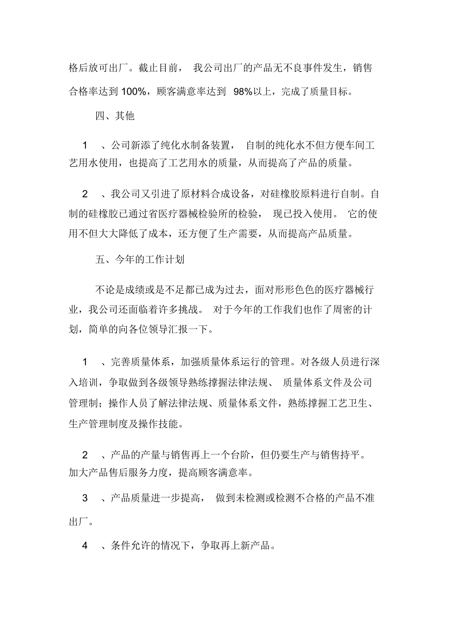 公司年终工作总结报告范文_第2页