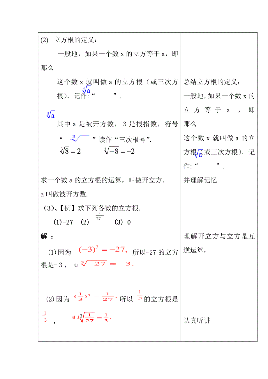 北师大版数学八年级上优课精选练习2.3立方根_第4页