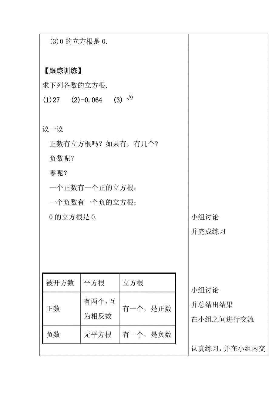 北师大版数学八年级上优课精选练习2.3立方根_第5页