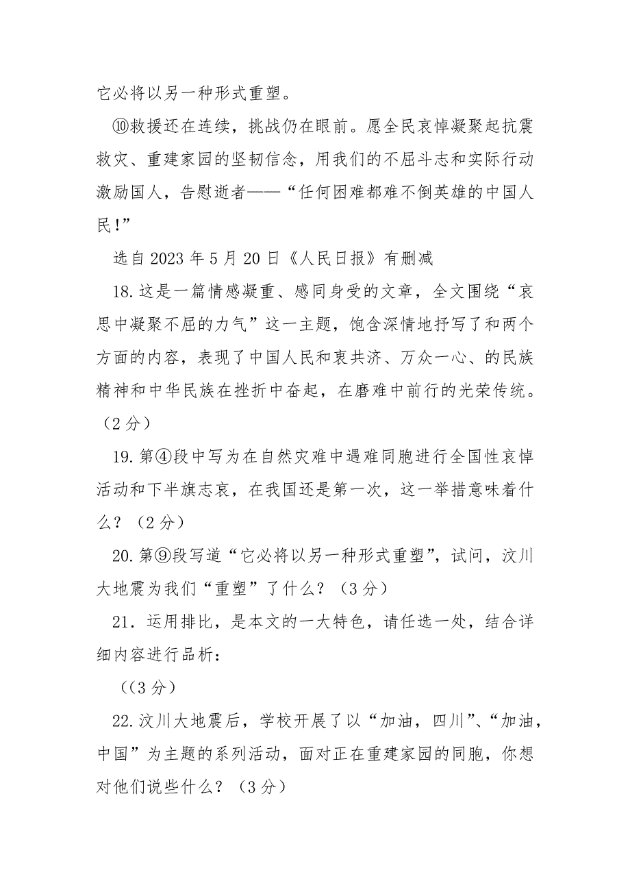 [什么的哀思]《哀思中凝聚不屈的力气》阅读答案_第3页