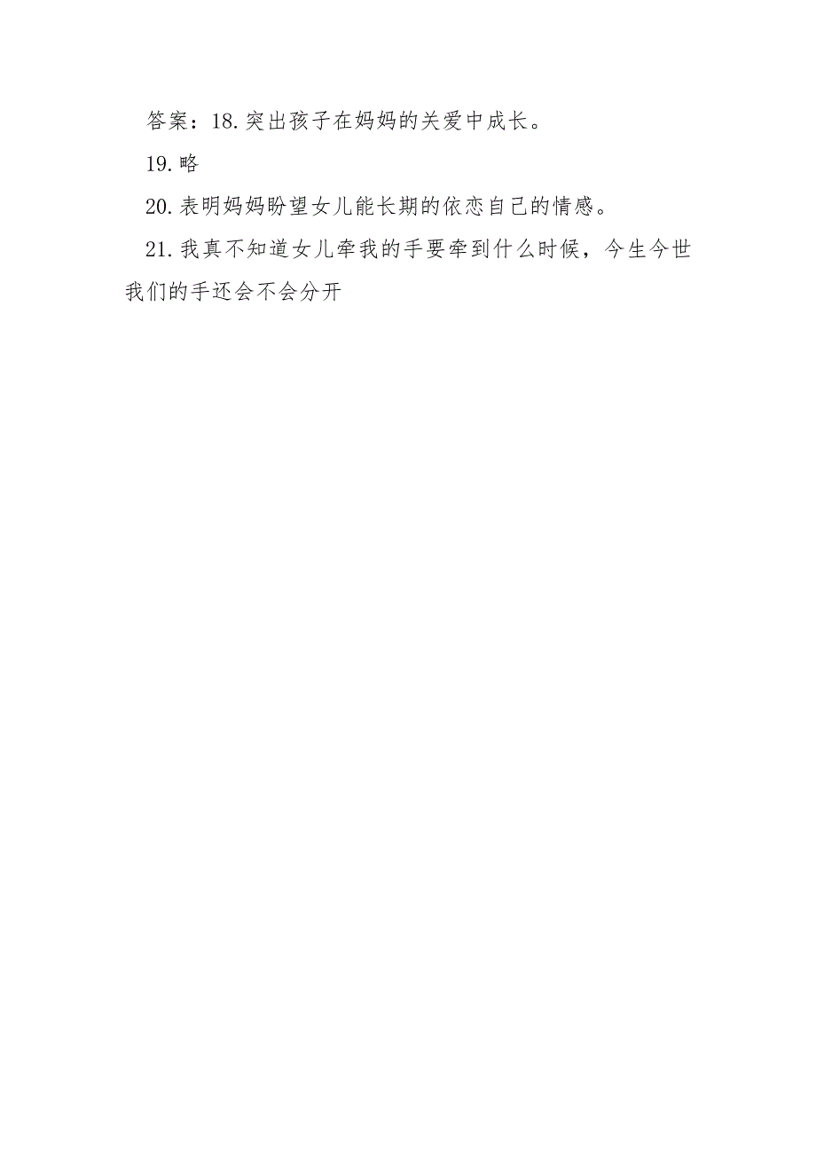 [什么的哀思]《哀思中凝聚不屈的力气》阅读答案_第4页