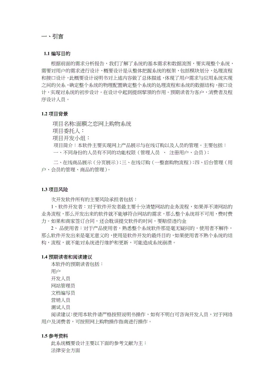 面膜之恋网站软件概要分析设计报告_第2页