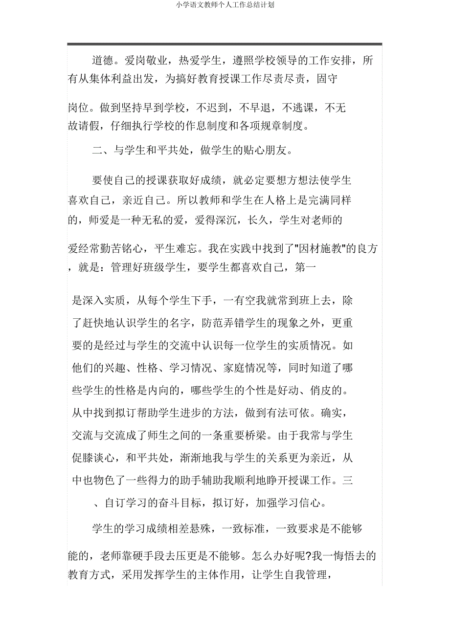 小学语文教师个人工作总结计划.docx_第4页