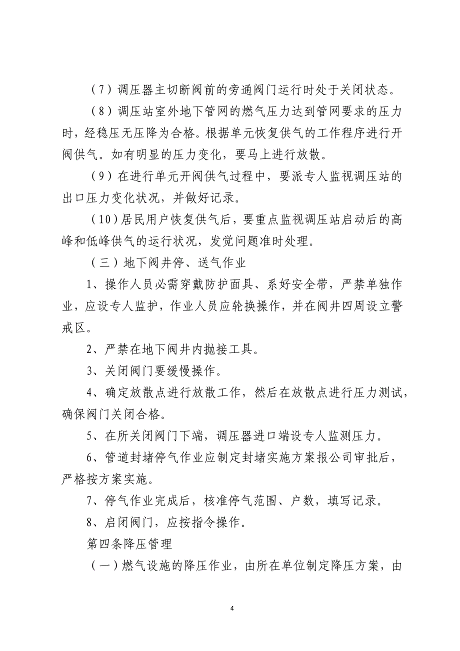 停送气、降压、动火管理规定_第4页