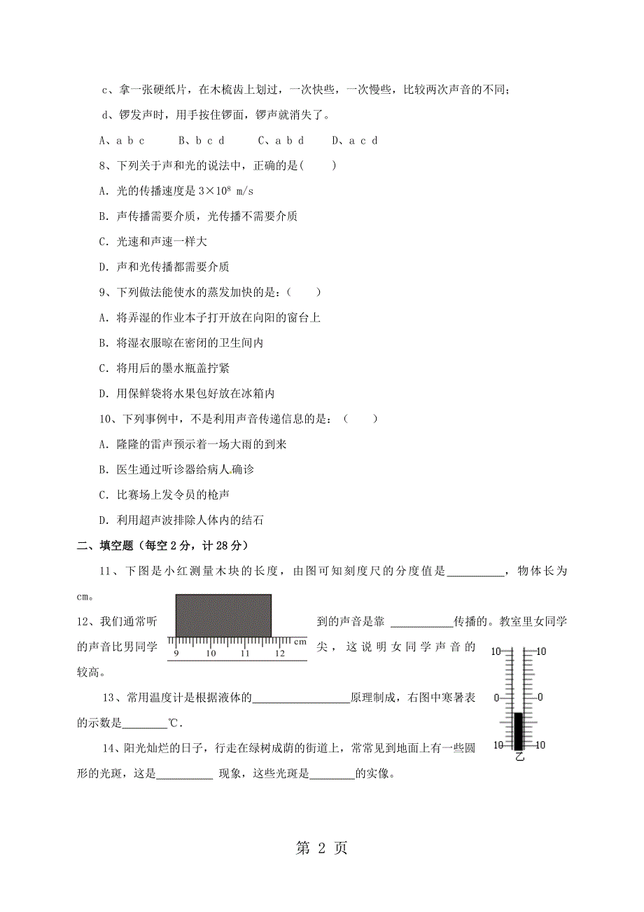 2023年内蒙古翁牛特旗乌丹第一中学八年级物理上学期期中试题.doc_第2页