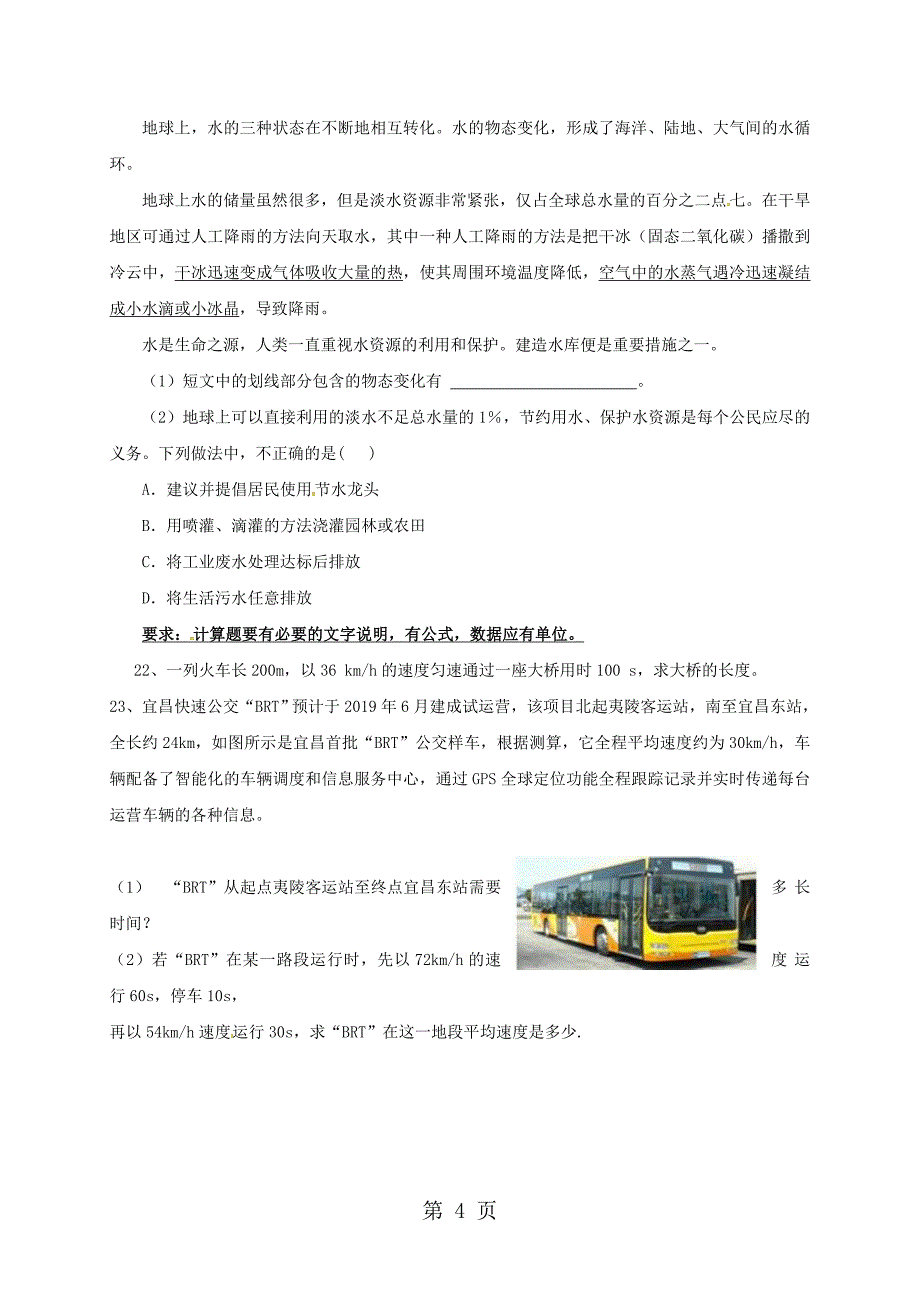 2023年内蒙古翁牛特旗乌丹第一中学八年级物理上学期期中试题.doc_第4页