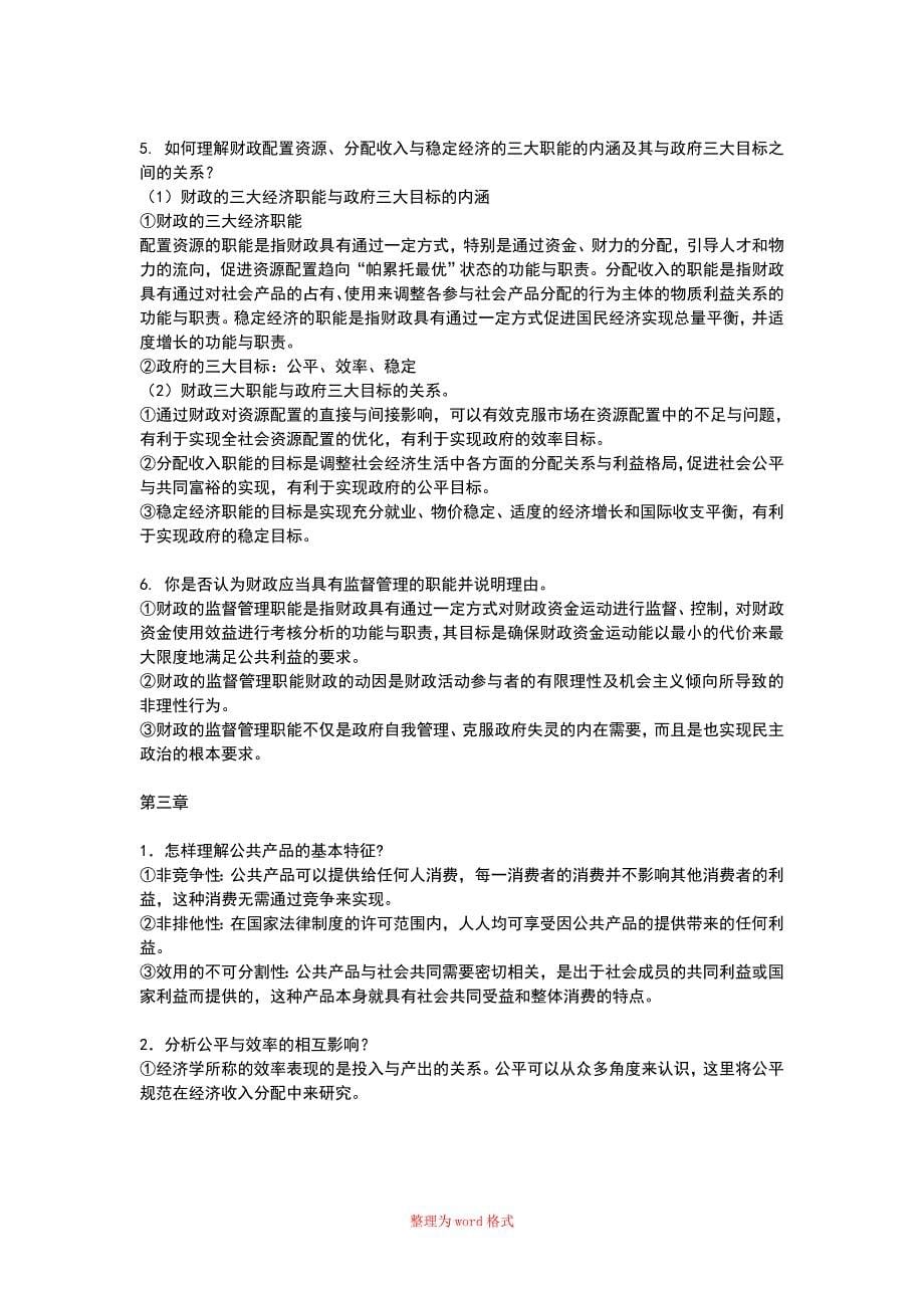 财政学各章问题答案_第5页