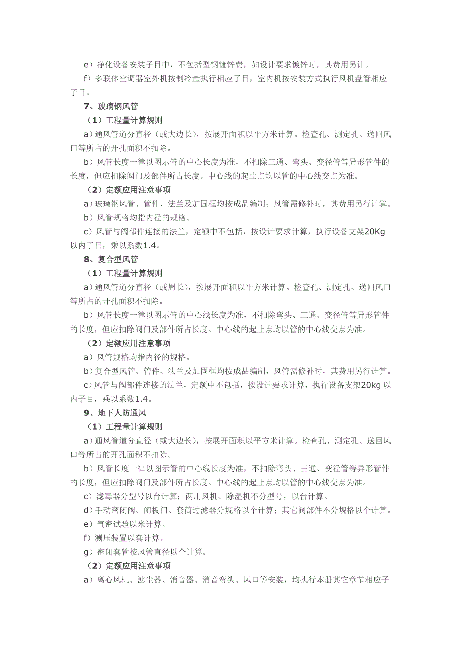 通风空调工程的定额计价.doc_第4页