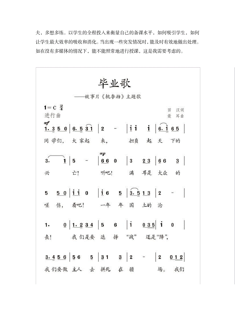 2023年唱歌《毕业歌》精品讲义_第3页