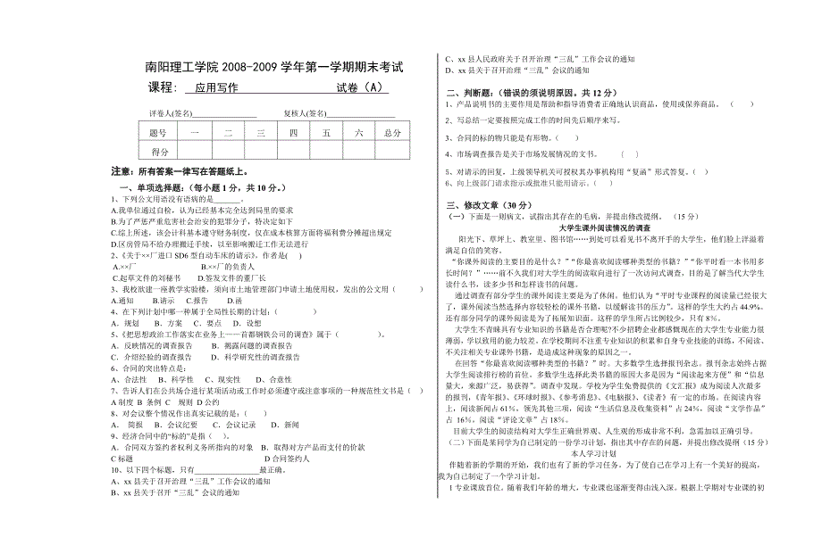 合同计划调查试题及答案应用写作_第1页