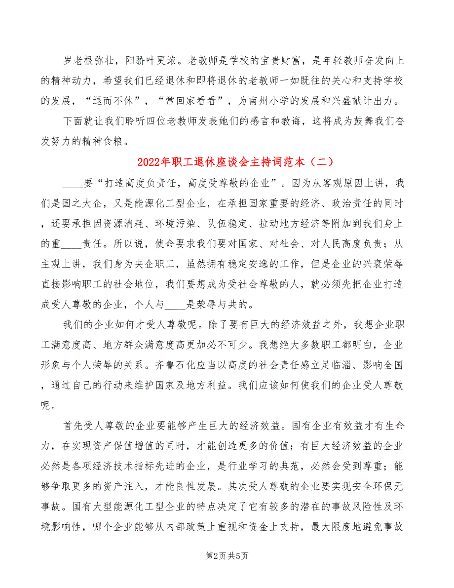 2022年职工退休座谈会主持词范本_第2页