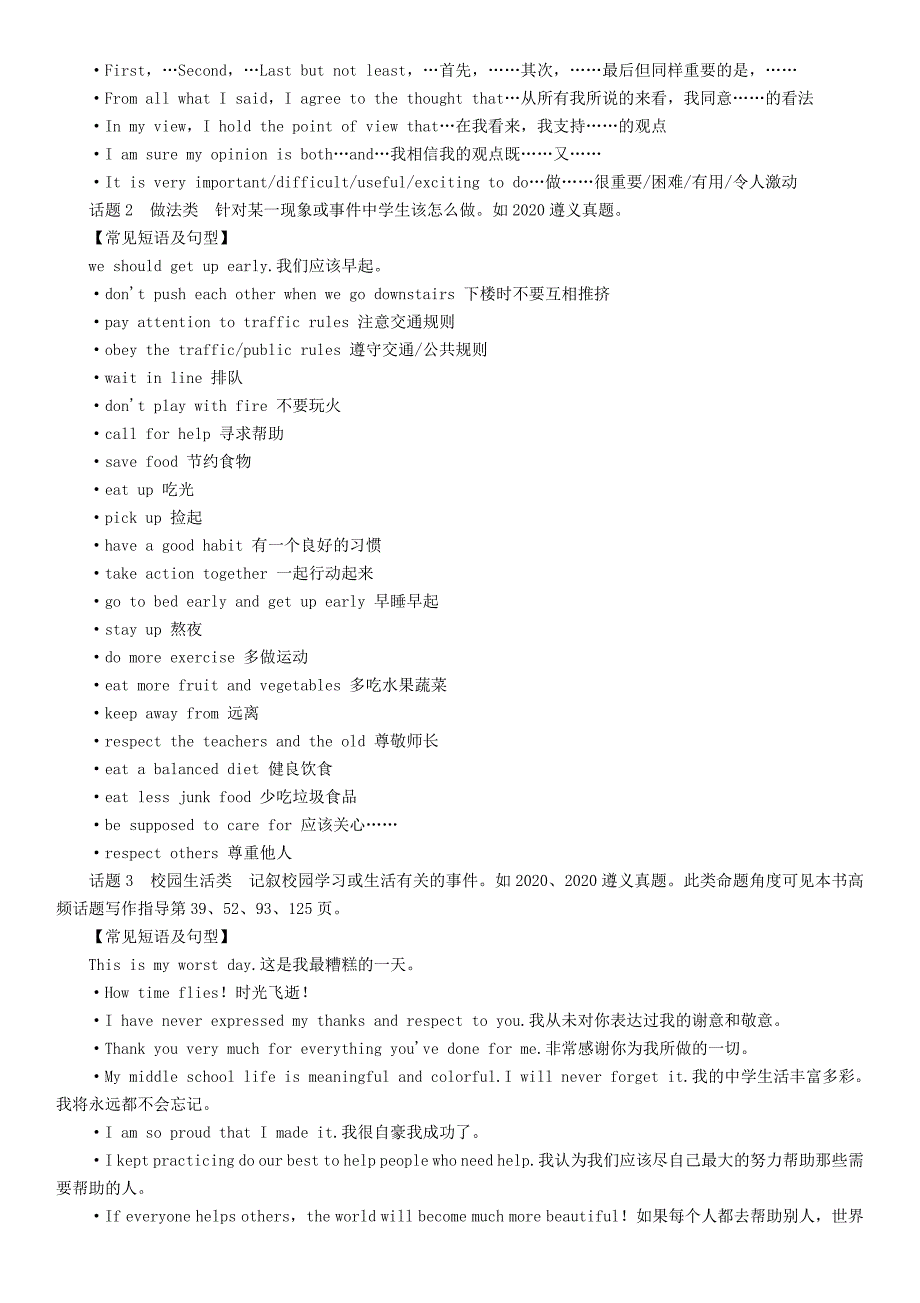 【中考命题研究】（遵义）2020中考英语 题型专项突破 题型九 书面表达练习（无答案）_第2页