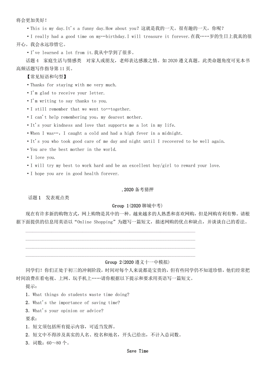 【中考命题研究】（遵义）2020中考英语 题型专项突破 题型九 书面表达练习（无答案）_第3页