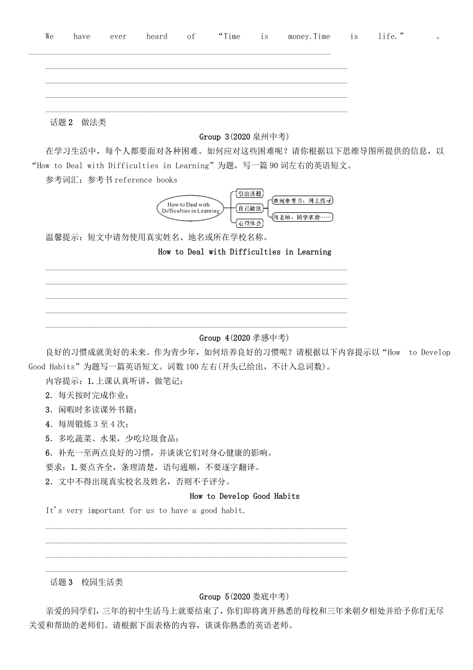 【中考命题研究】（遵义）2020中考英语 题型专项突破 题型九 书面表达练习（无答案）_第4页