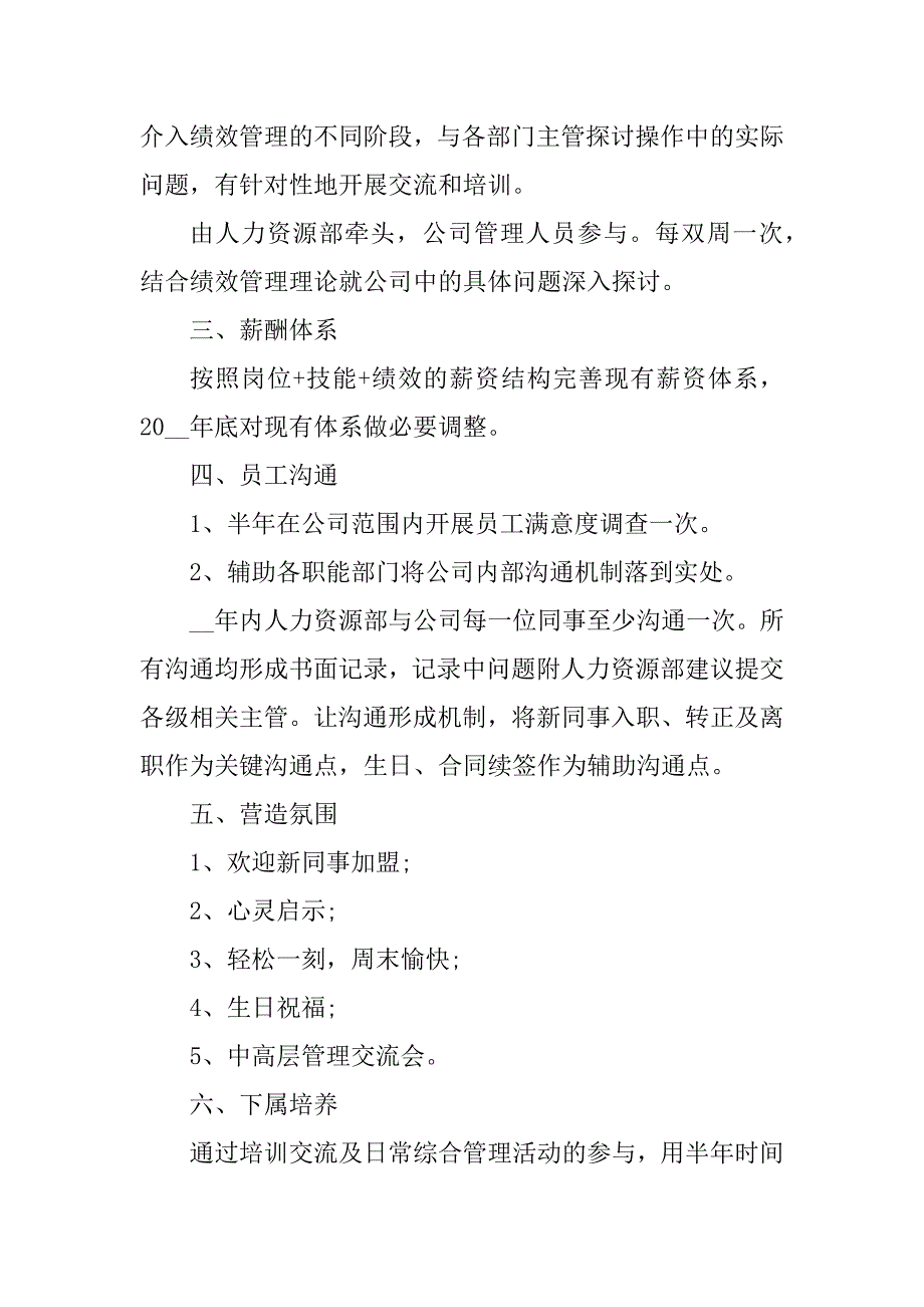 2023年后勤部工作计划通用5篇_第2页