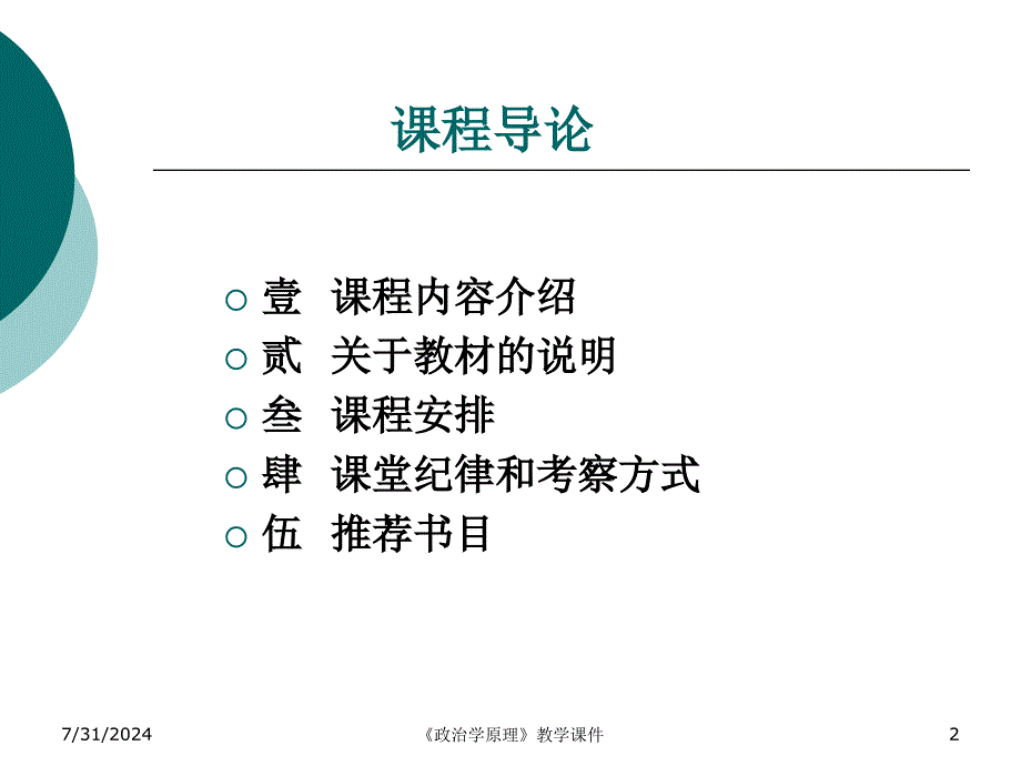 第一篇政治和政治学_第2页