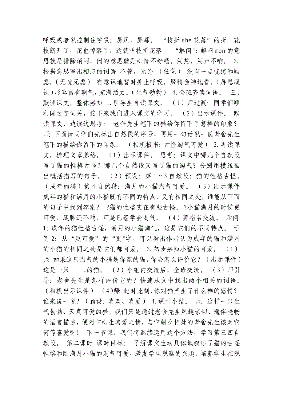 13猫 表格式 公开课一等奖创新教学设计（2课时）_第2页