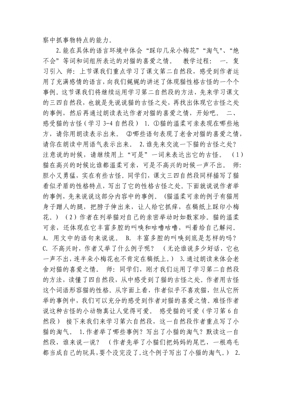 13猫 表格式 公开课一等奖创新教学设计（2课时）_第3页