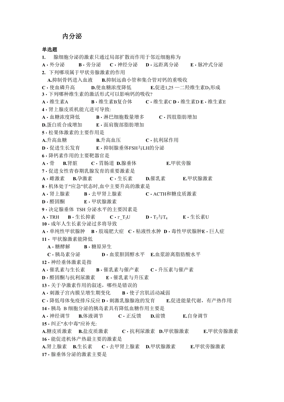 生理题库 内分泌_第1页