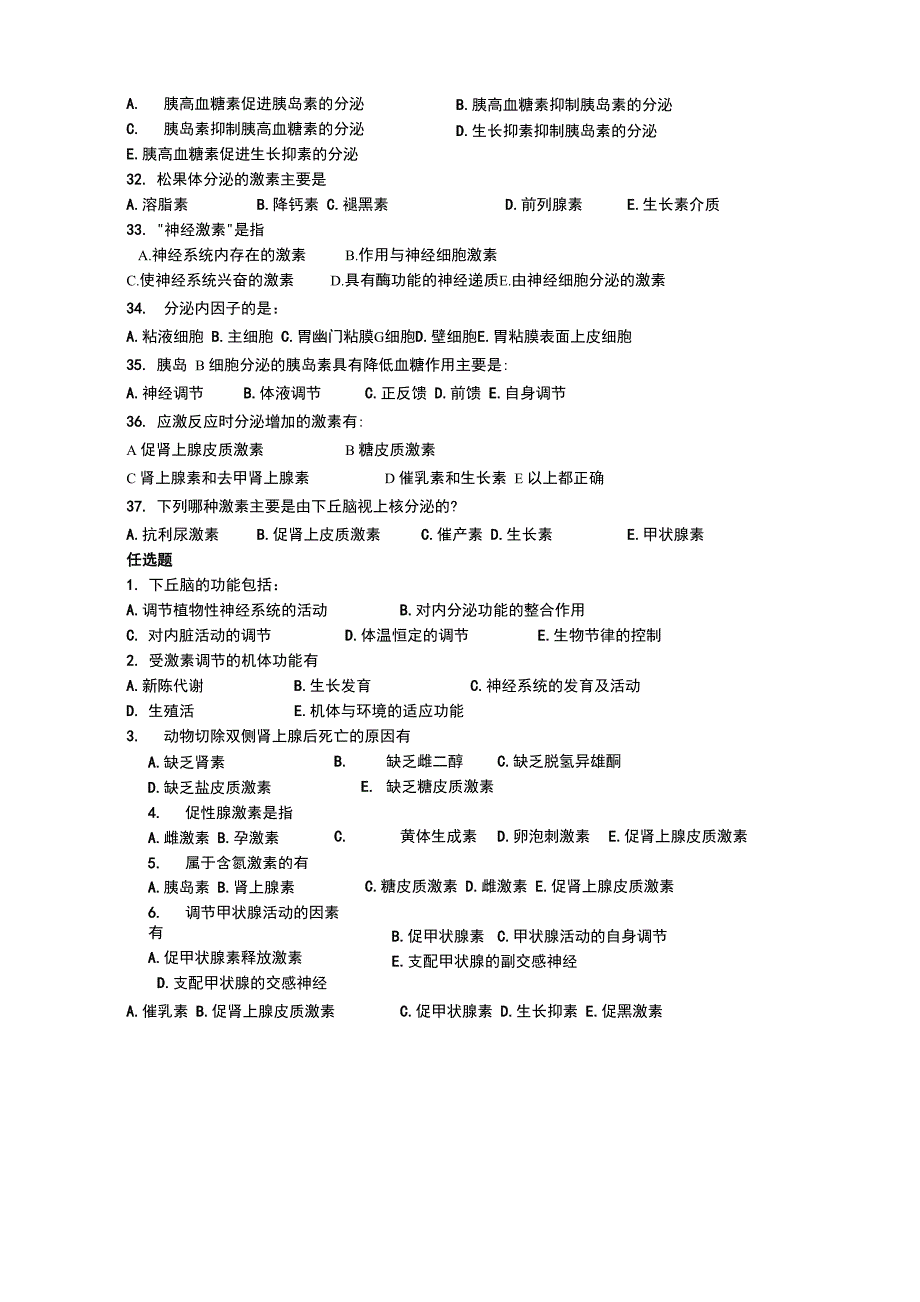 生理题库 内分泌_第4页