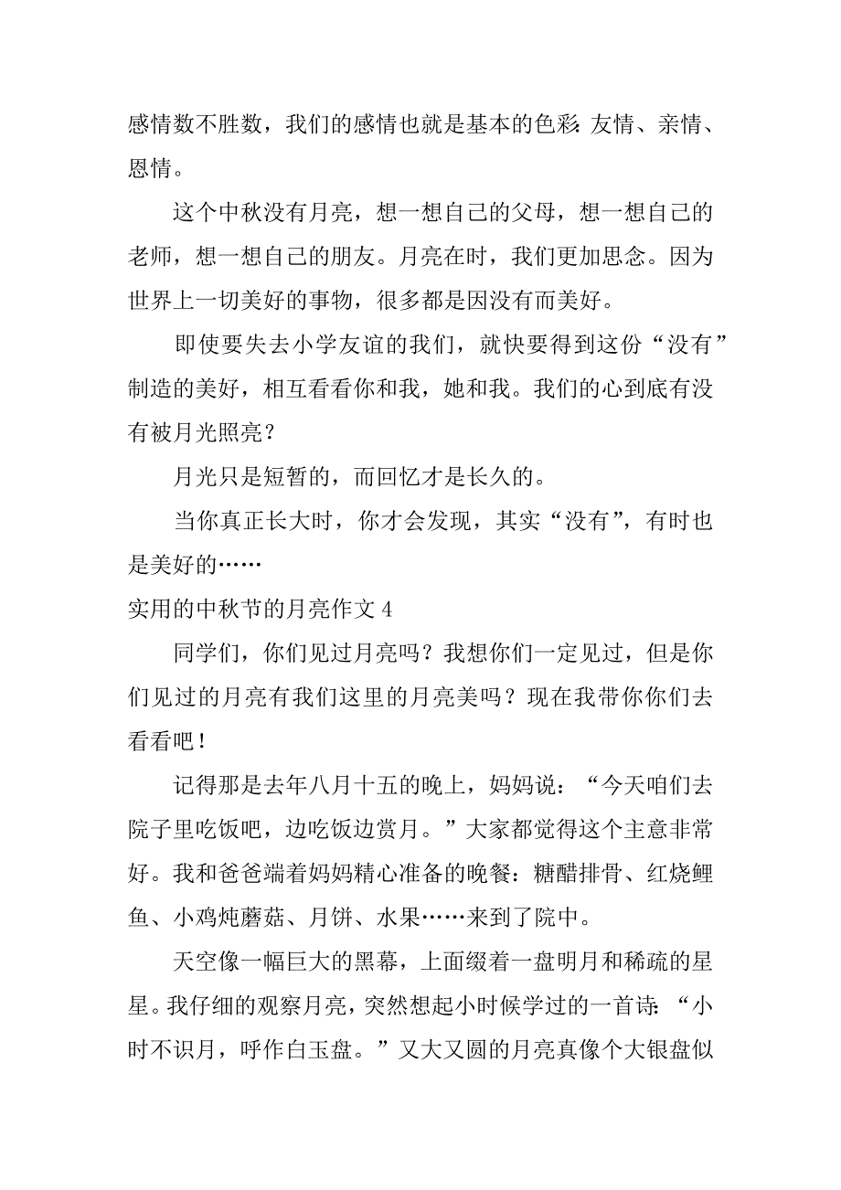 实用的中秋节的月亮作文5篇写中秋节的月亮的作文_第4页