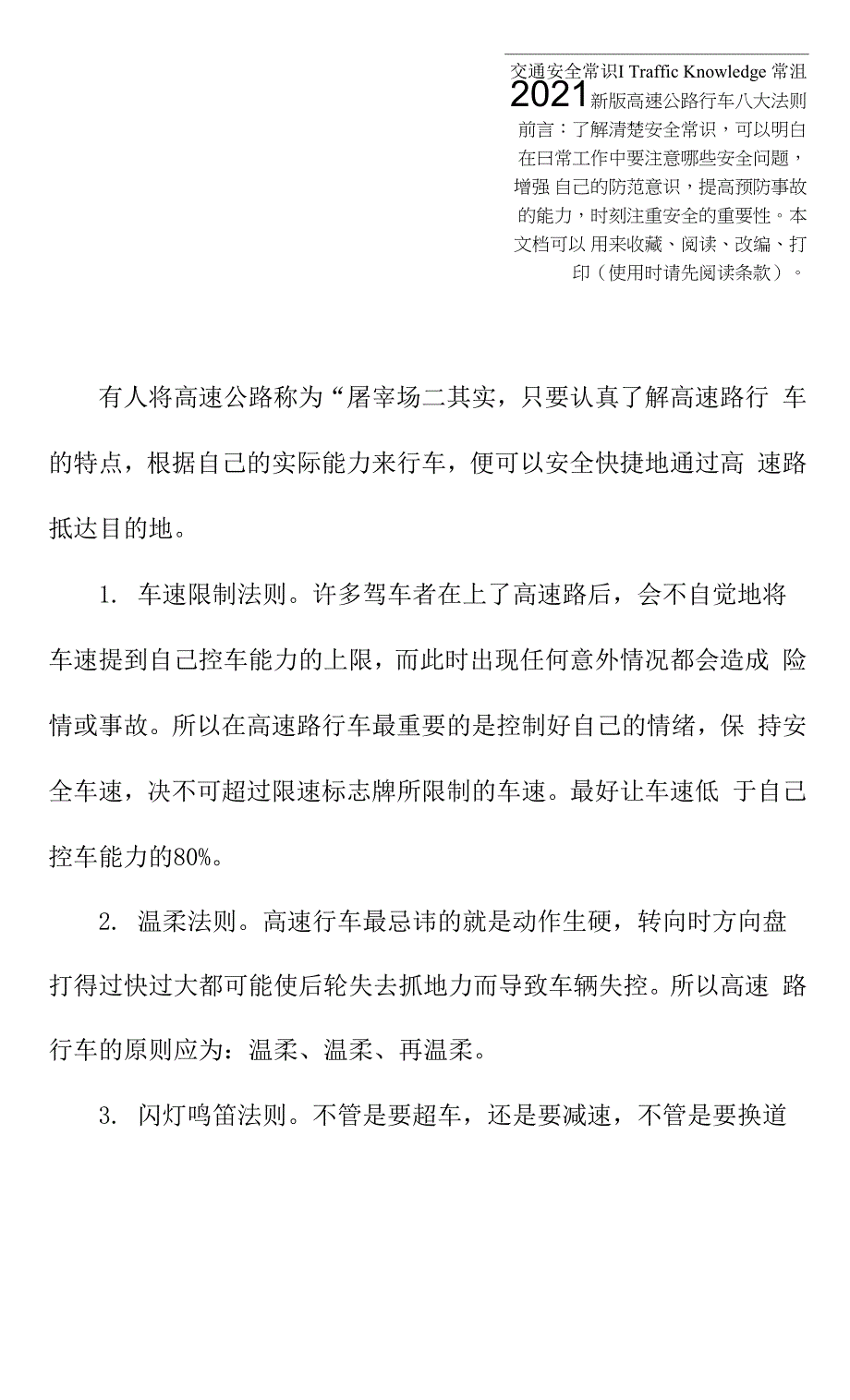 2021新版高速公路行车八大法则.docx_第2页