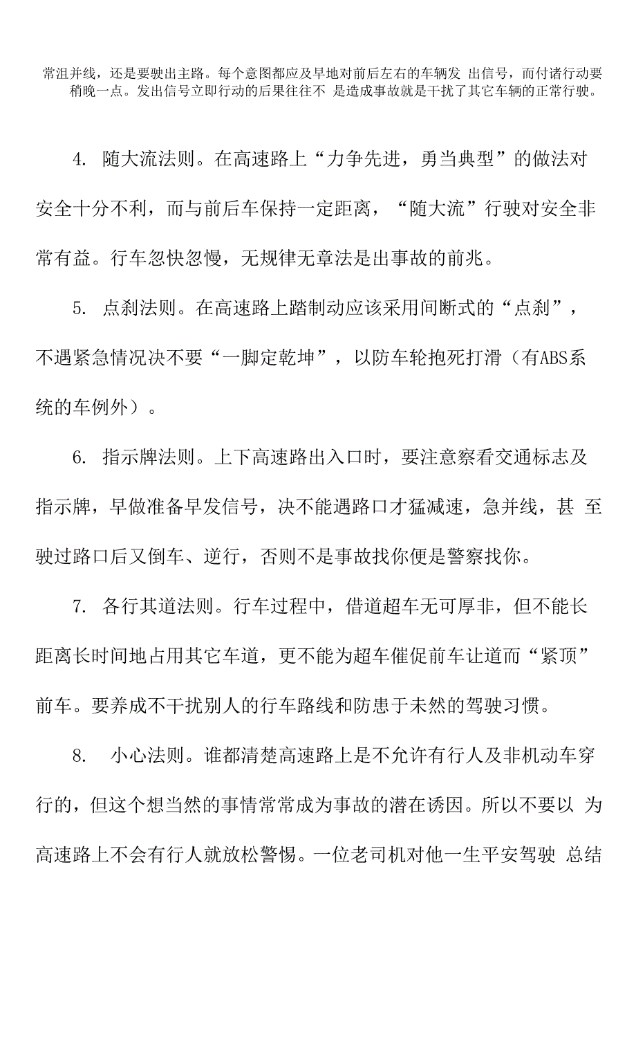 2021新版高速公路行车八大法则.docx_第3页