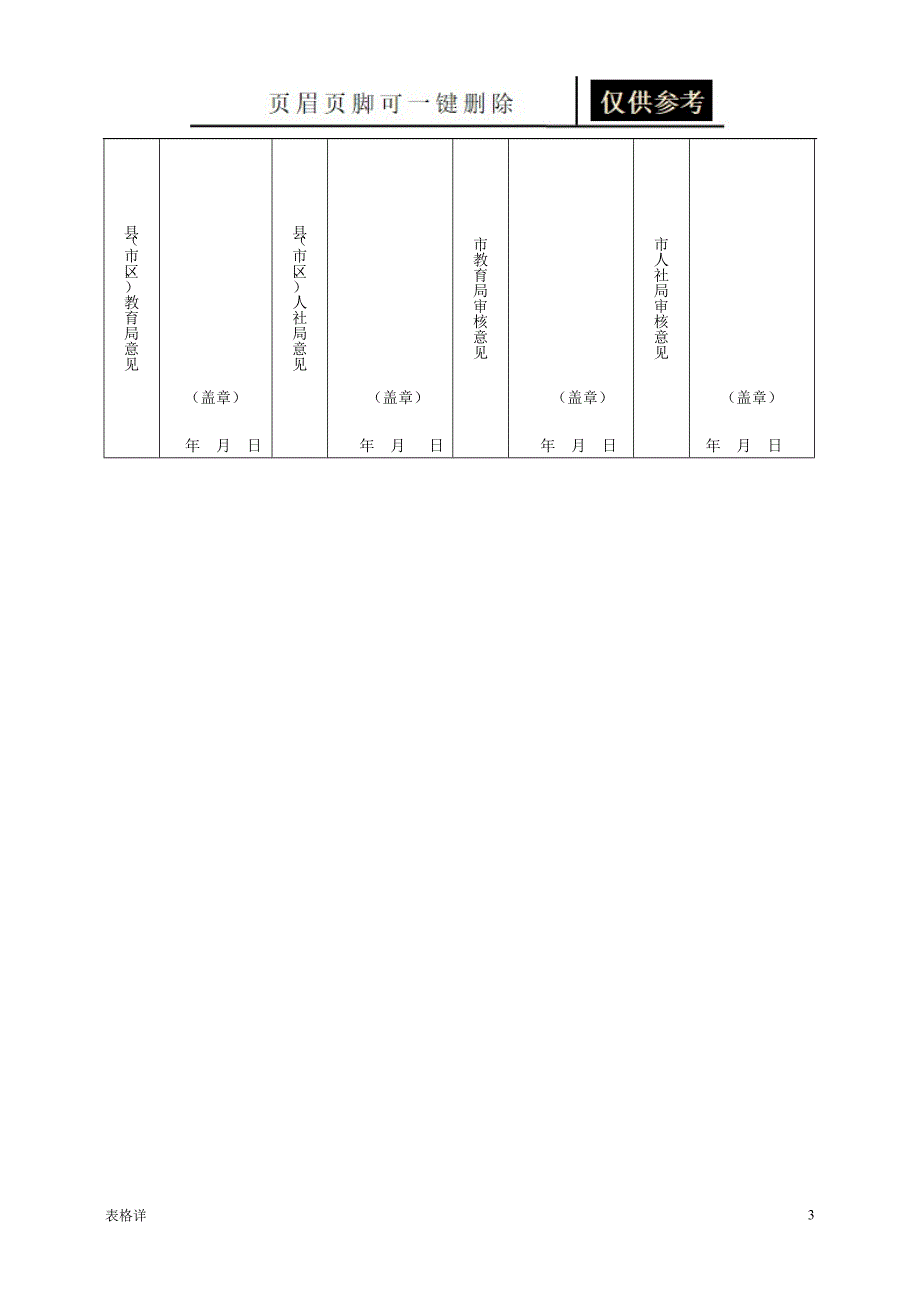 湖北省农村义务教育学校骨干教师补助制度申请表[记录图表]_第3页