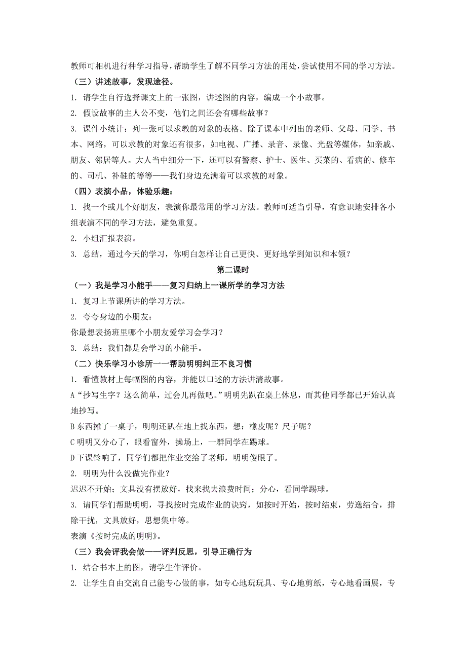 2022年一年级下册4.2《我会学习》word教案_第2页