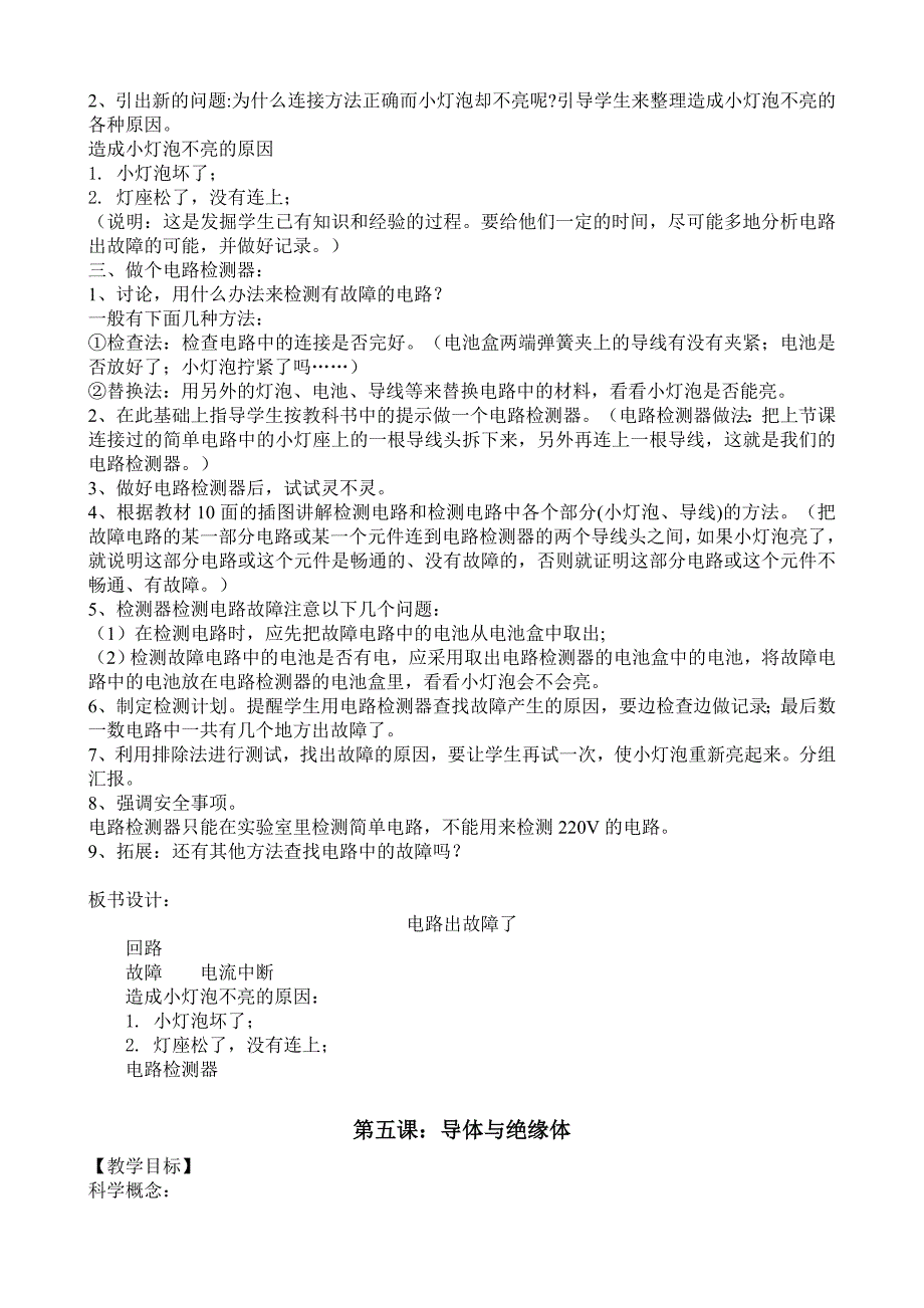 四年级下册科学第一单元_第5页