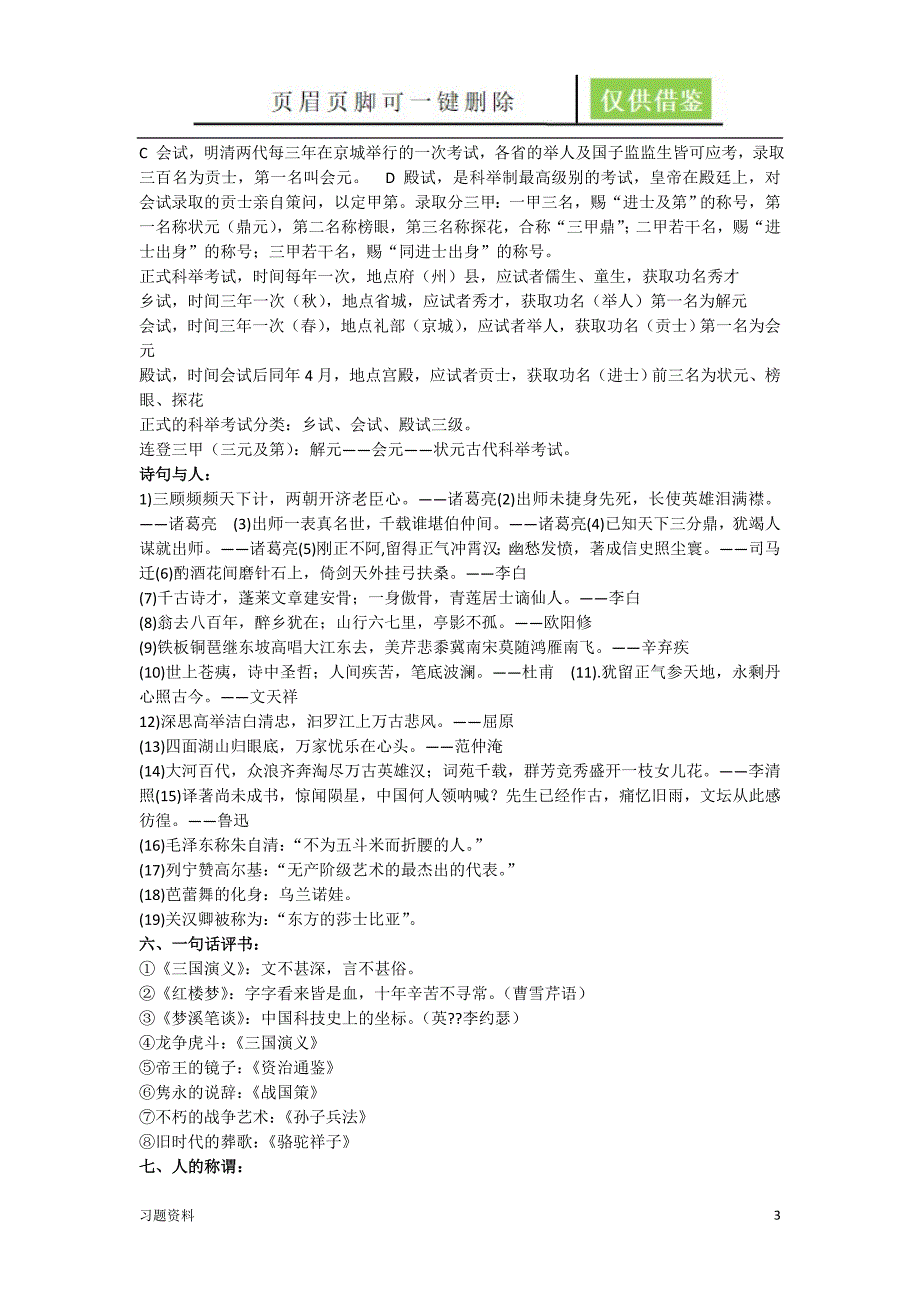 小升初语文考试知识点汇总小学语文考试要点青松学堂_第3页