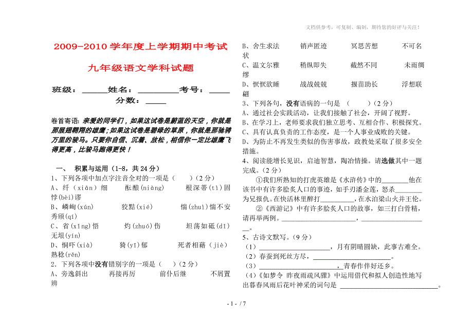 九年级语文上学期期中测试(含答案)语文版_第1页