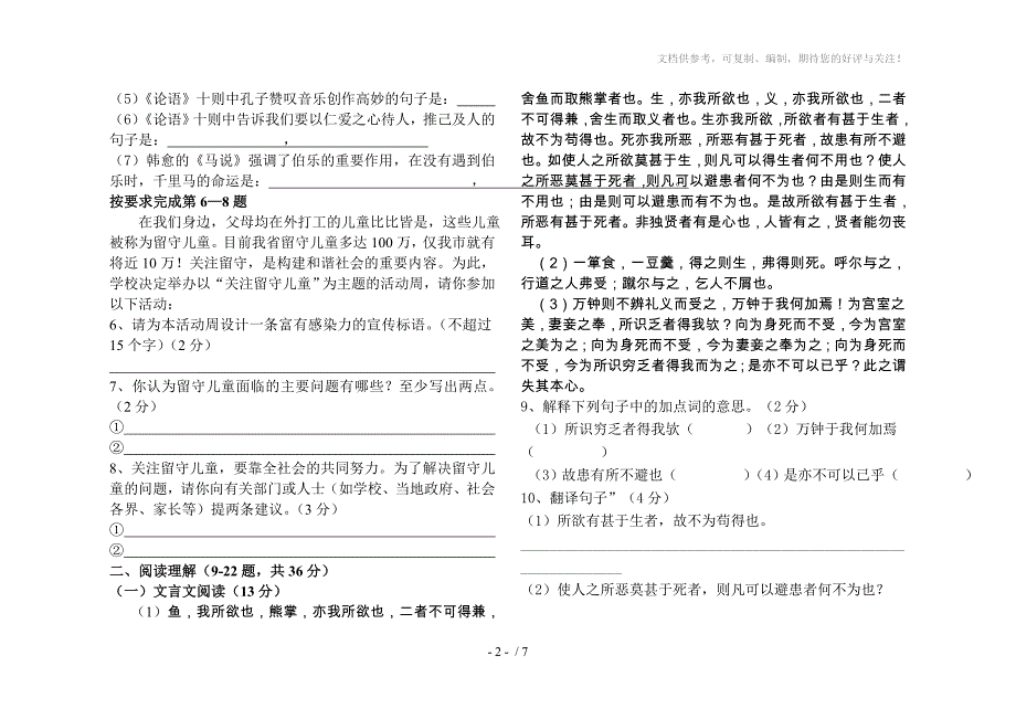 九年级语文上学期期中测试(含答案)语文版_第2页