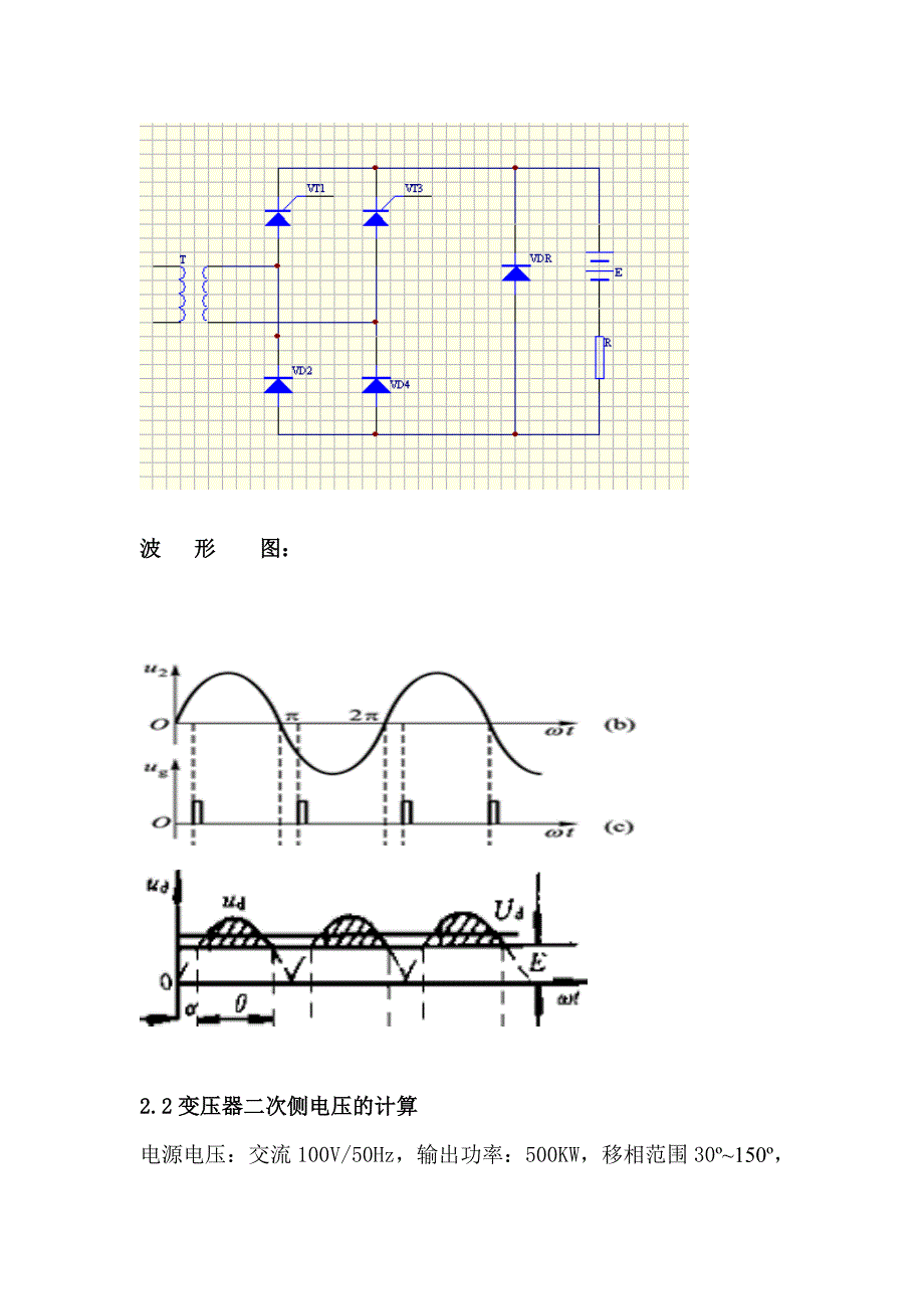 单相半控桥式晶闸管整流电路设计毕业论文_第4页